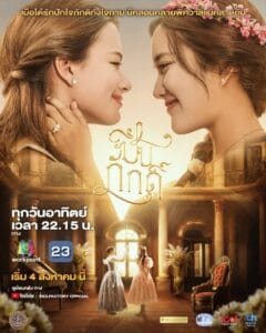 The Loyal Pin Thai GL Series intimate romantic scene between female leads in soft lighting