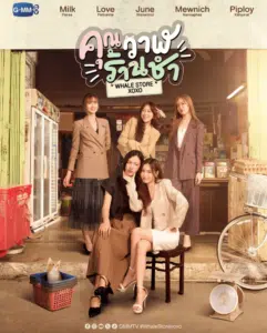 whale-store-xoxo-thai-gl-series-2025-gmm