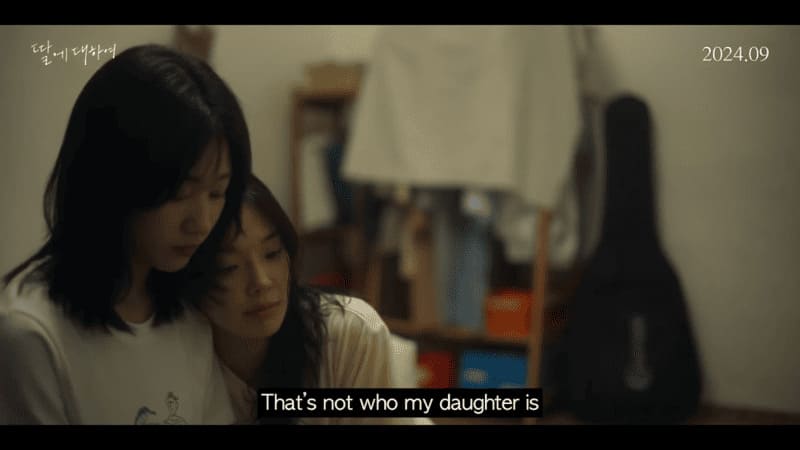 Concerning My Daughter 2023 Korean lesbian family drama scene